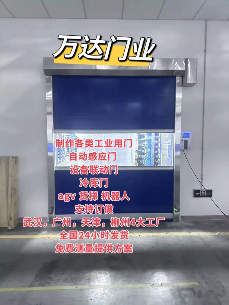石首货梯联动PVC快速门
